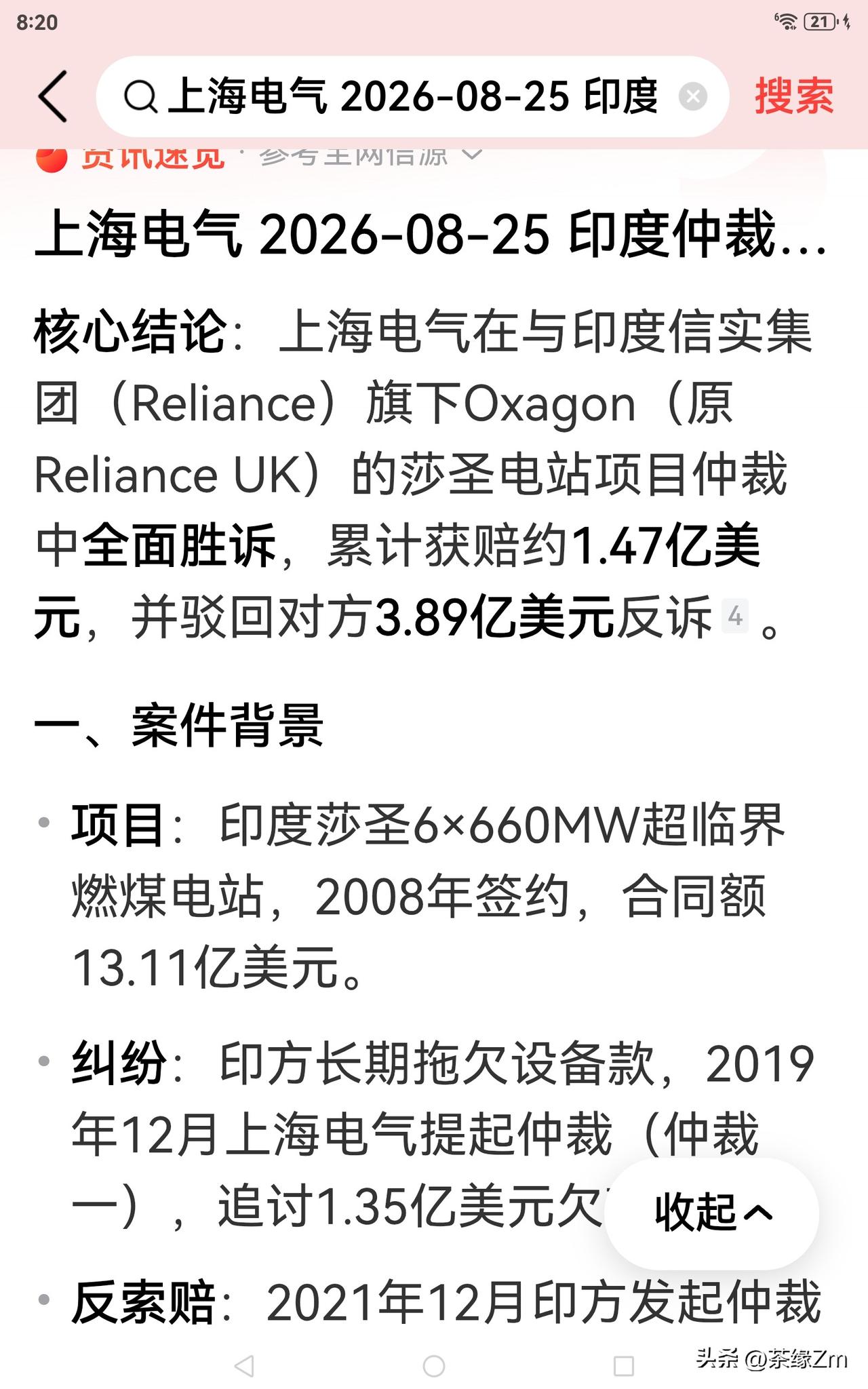 上海电气在与印度信实集团（Reliance）旗下Oxagon（原Reliance