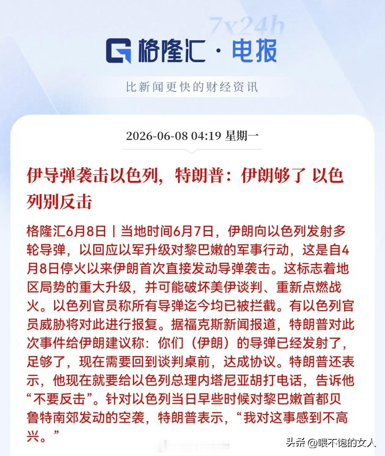 其实，小编感觉特朗普这段时间已经仁至义尽了，但是，伊朗和以色列都不听，怎么办？我