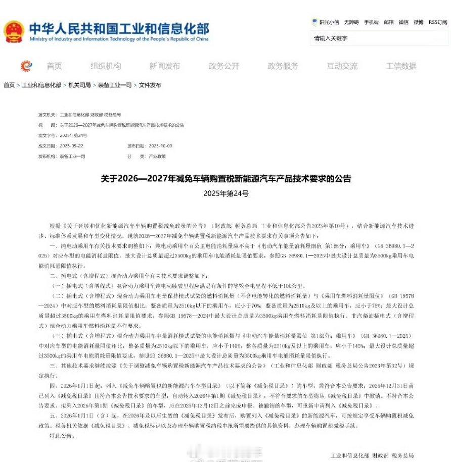 购置税 新规来了，以后插混（含有增程）纯电必须100公里以上，不然新能源都不能算