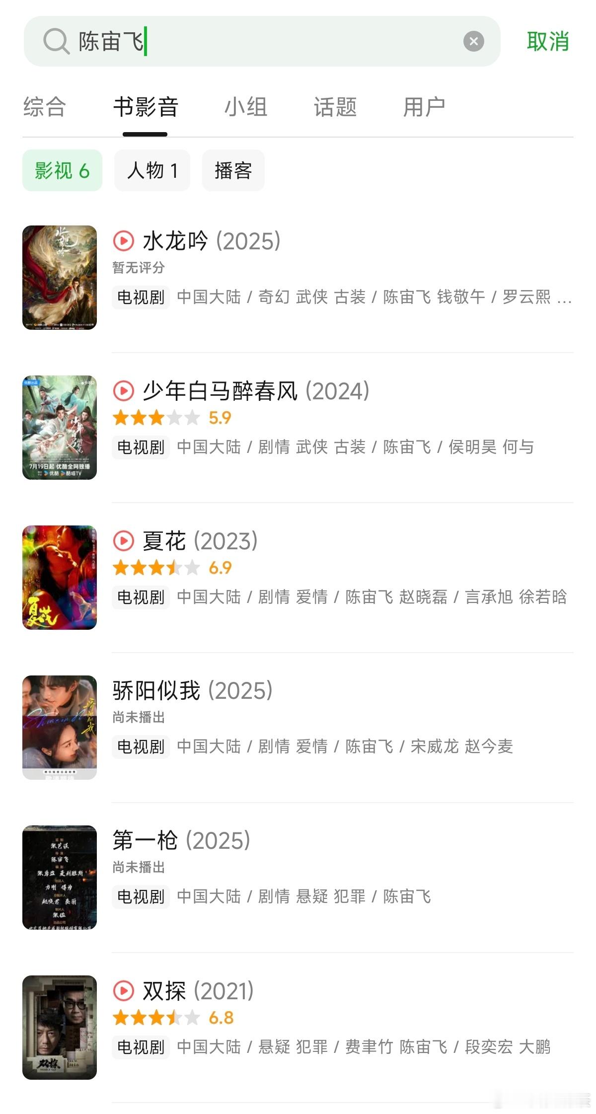 《夏花》口碑还可以《少年白马醉春风》是《少年歌行》之后的，导演换陈周飞后就……现