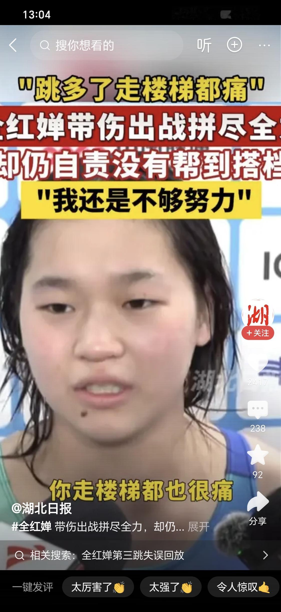 不不不，你已经很努力了。
全妹说自己说不够努力。搭档最后没能与她一起走上领奖台。