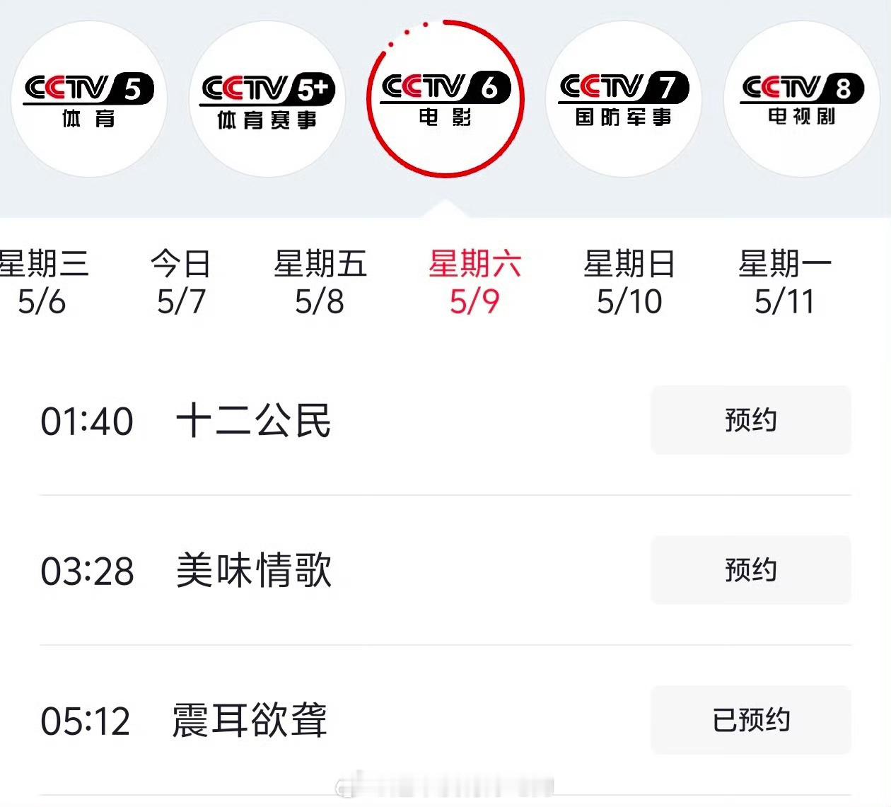 檀健次《震耳欲聋》二轮上星来了CCTV6 电影频道5.9日早上5:12播出优秀好