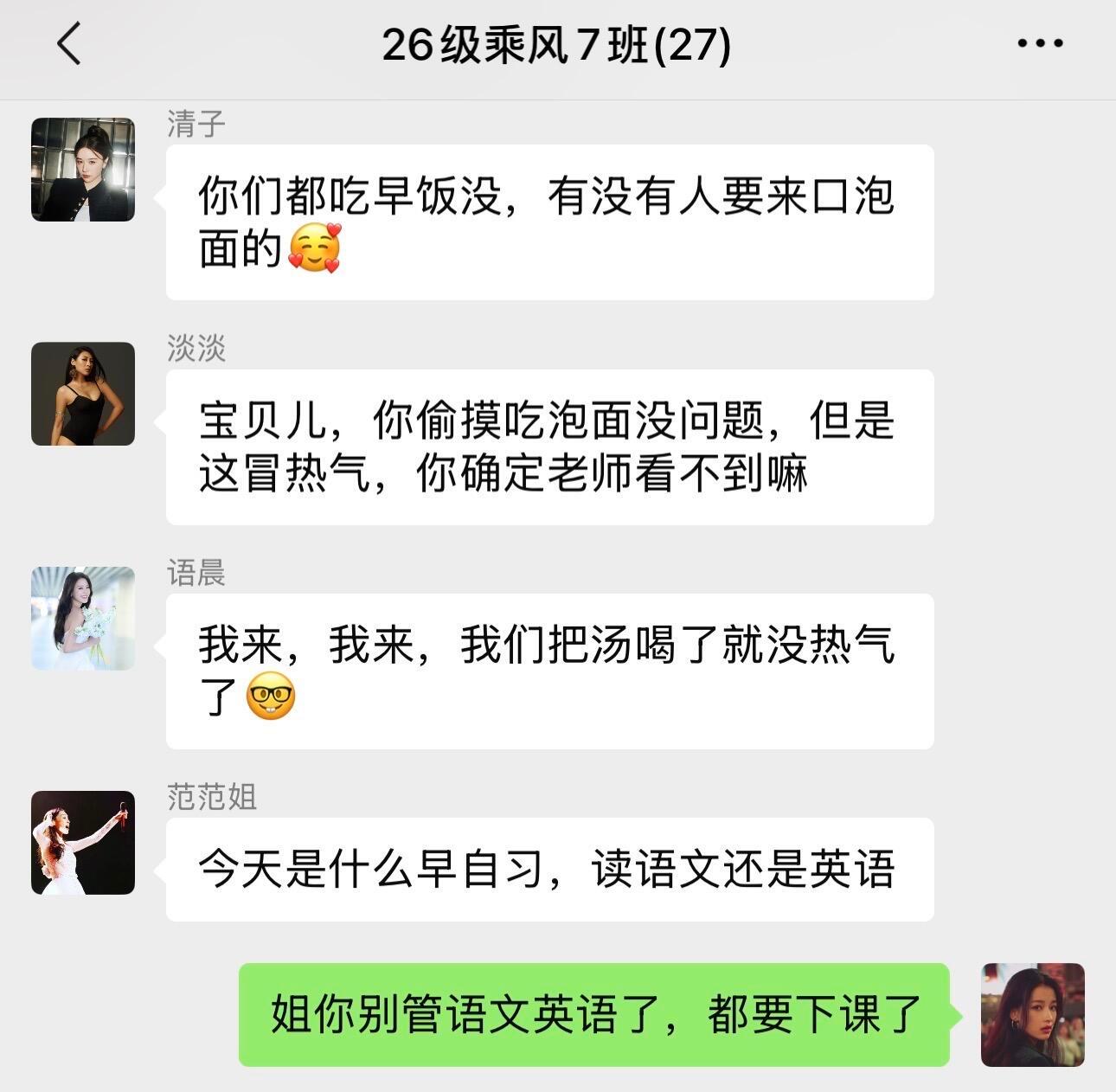 假如浪7姐姐们都在一个班 浪姐群像捡手机之姐姐们是同班同学乘风2026