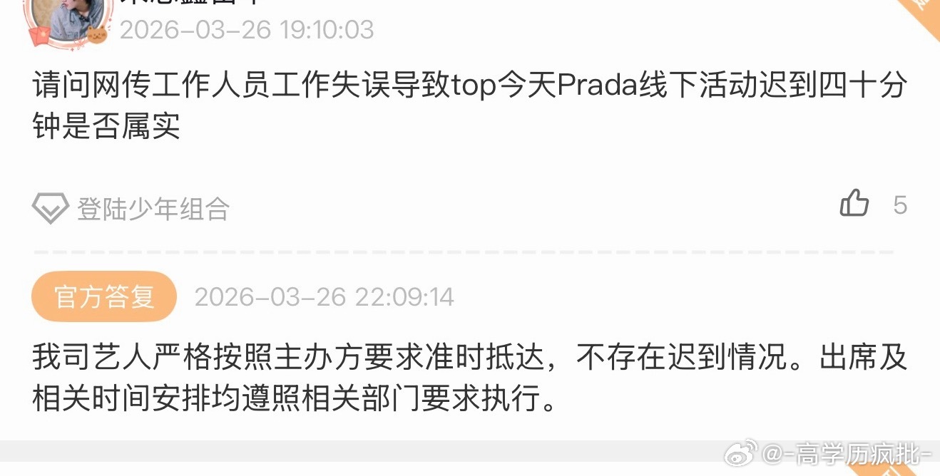 时代峰峻回复说没有迟到 及时给自己反黑 