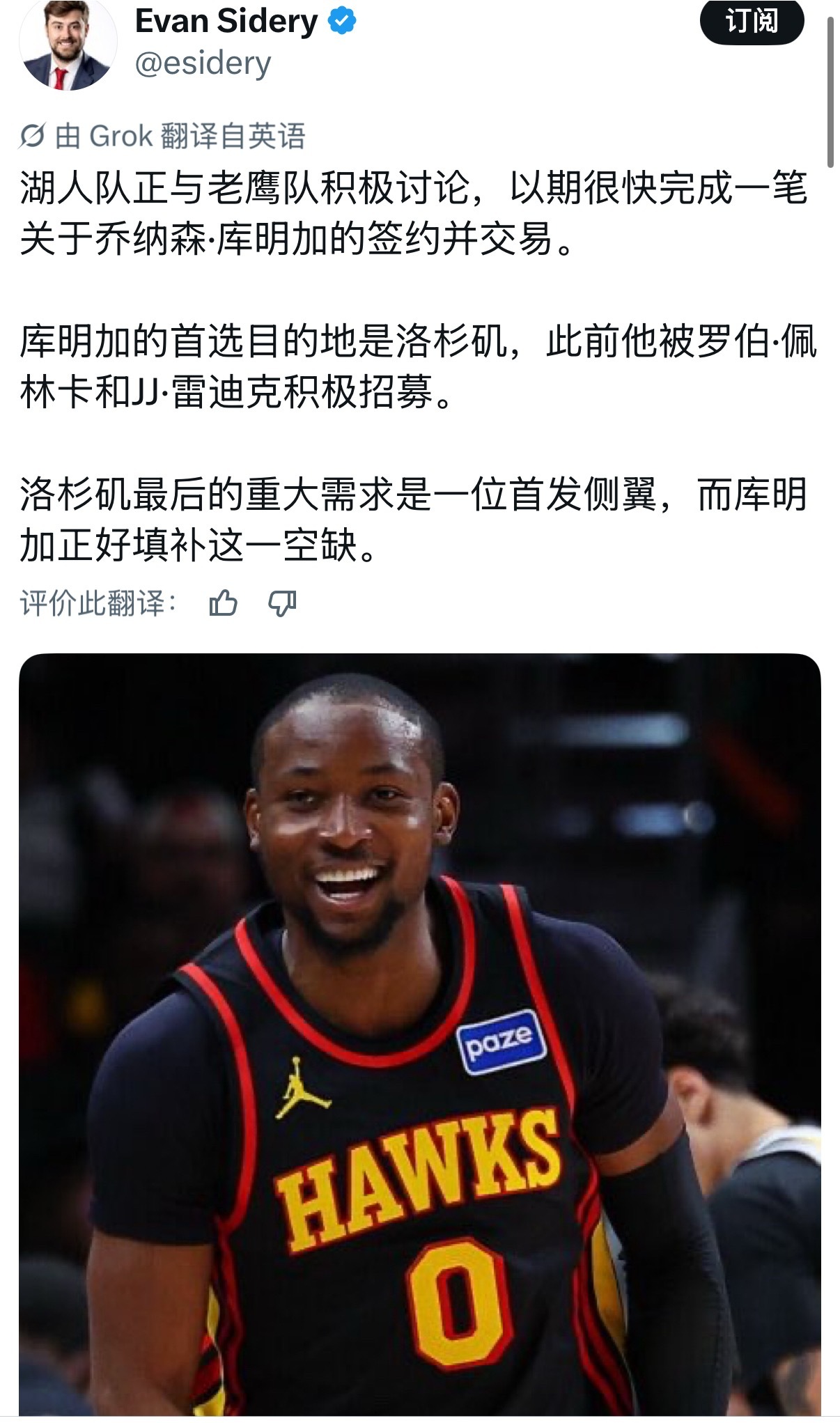 📌湖人正在和老鹰谈先签后换库明加 