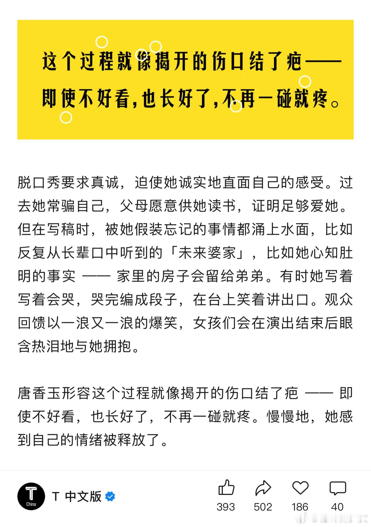 「唐香玉形容这个过程就像揭开的伤口结了疤 —— 即使不好看，也长好了，不再一碰就