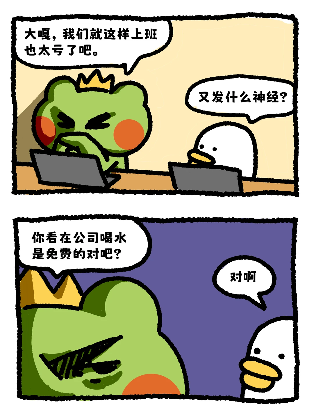 谁让你这样用公司水的？？？