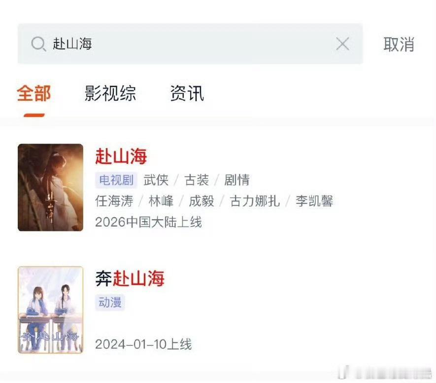 赴山海或将明年上线赴山海上线时间 有网友发现，灯塔搜索赴山海，显示赴山海将于明年