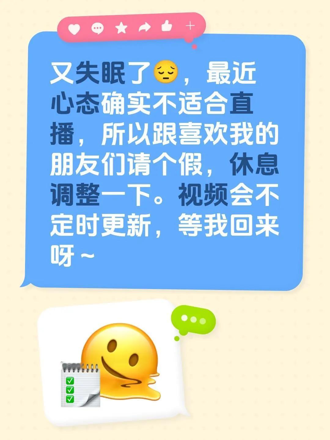 又失眠了😔，最近心态确实不适合直播，所以跟喜欢我的朋友们请个假，休息调整一下。