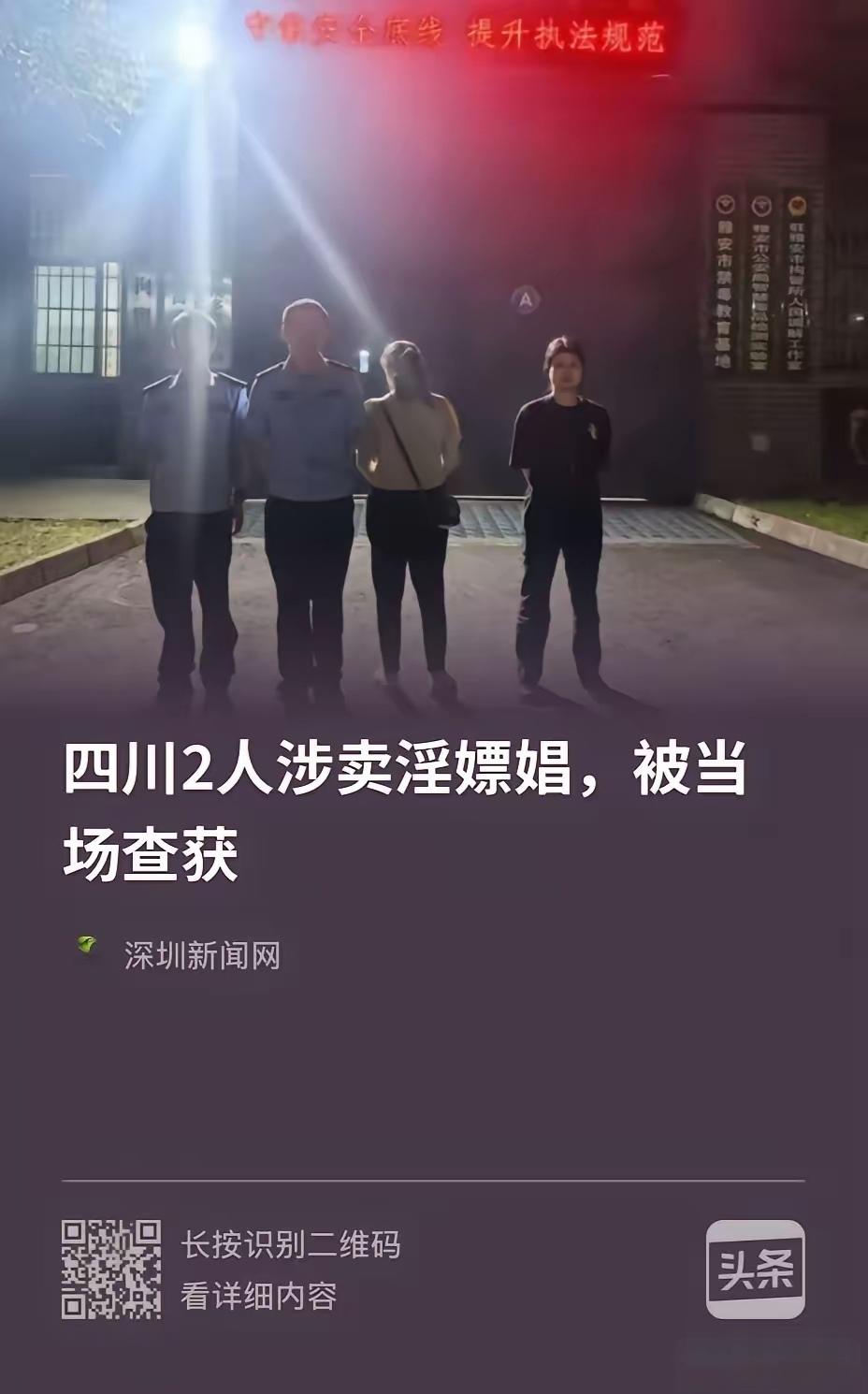 “民警破门而入时，两人正在出租屋里……”四川男子嫖娼被抓现行，网友：这时间点也太