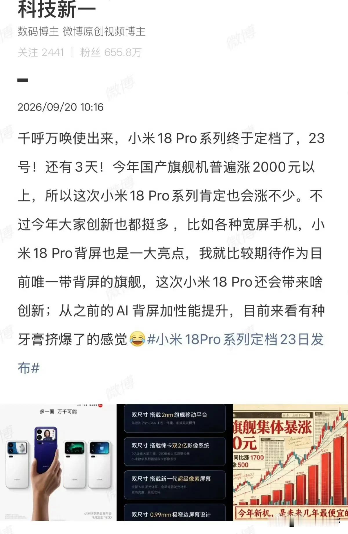 小米18 Pro系列涨幅背后：不止涨价，更是产品力的跃迁

小米18 Pro系列