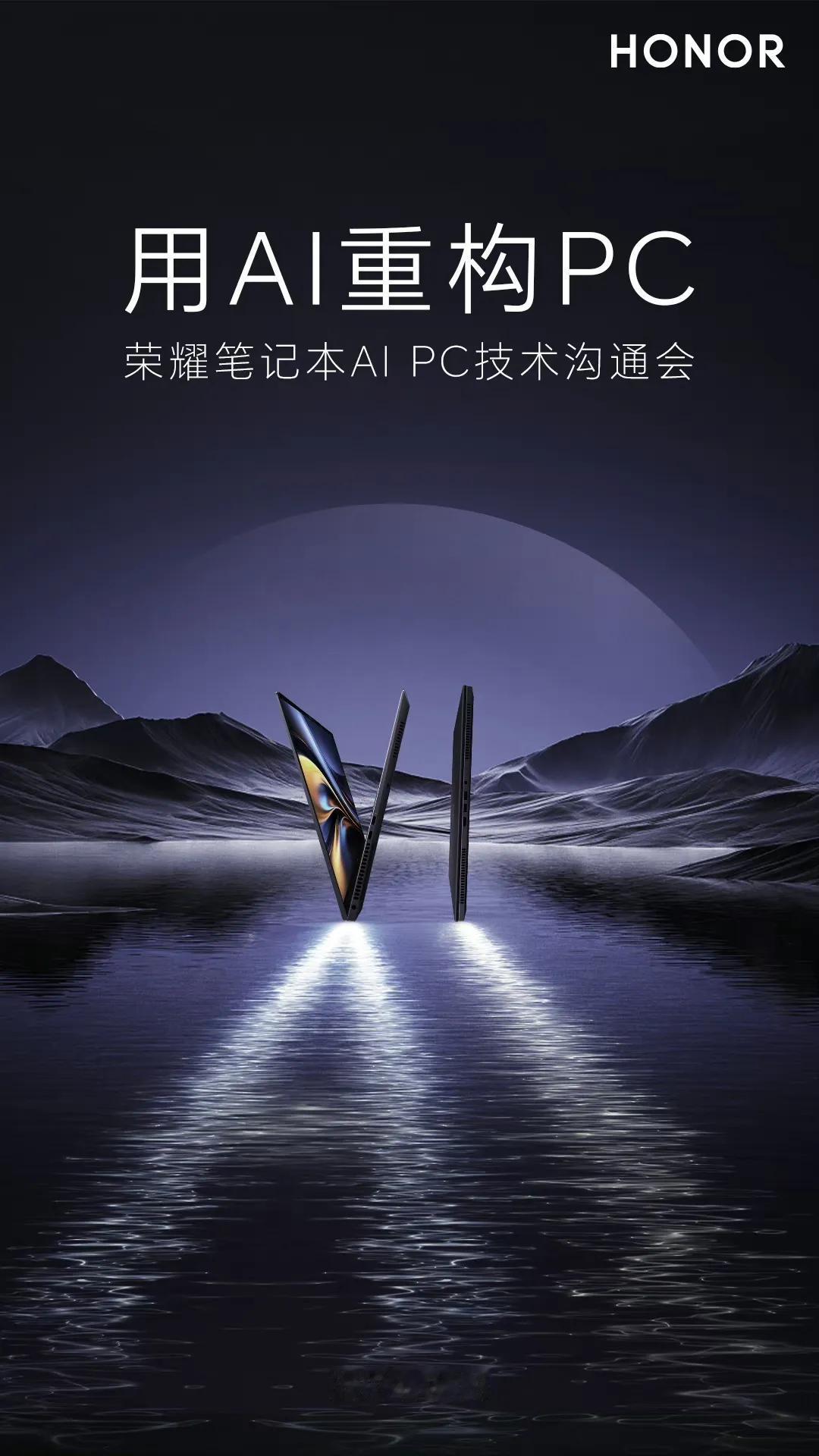 用AI重构PC！3月13日荣耀MagicBook Pro 16技术沟通会，引领A