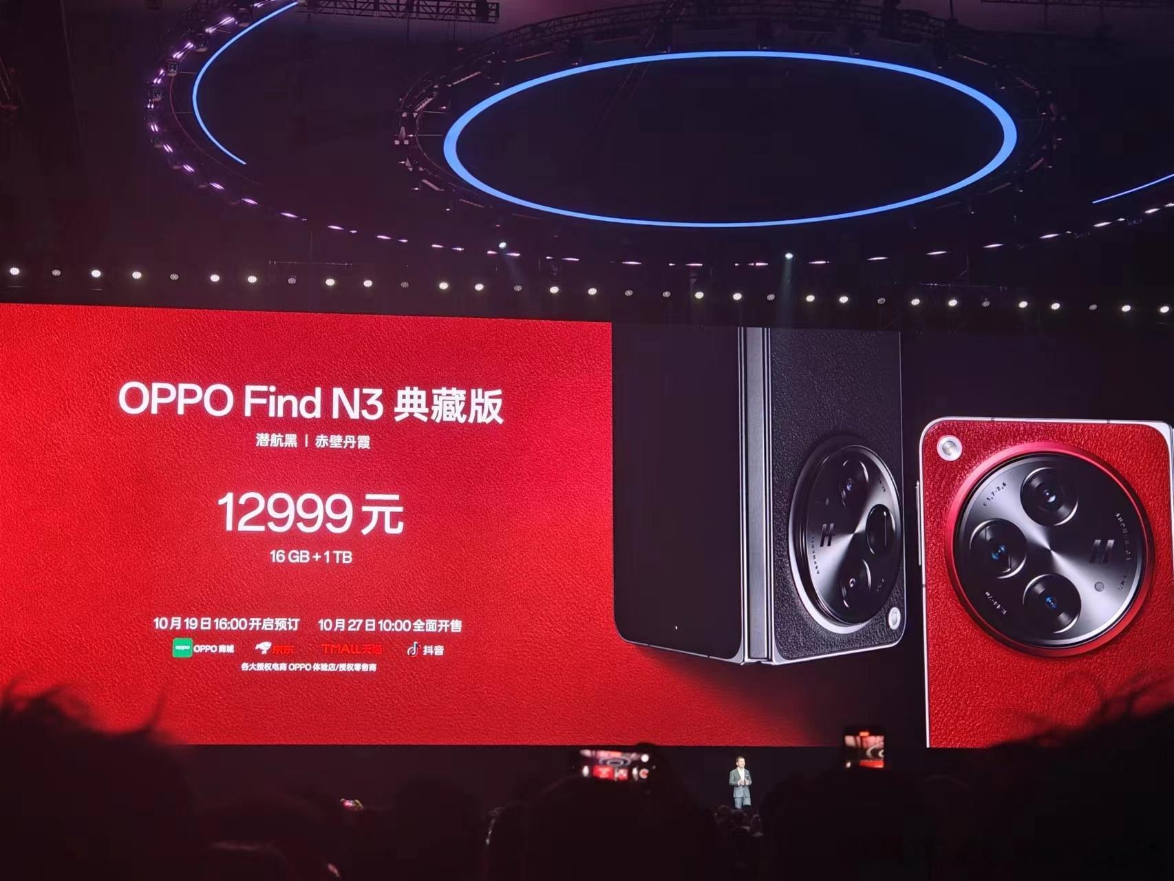 #OPPO Find N3#典藏版 12999元 16+1T ​​​