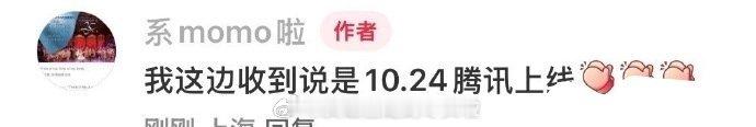 🍉迪丽热巴，陈星旭《枭起青壤》10月24日？ ​​​