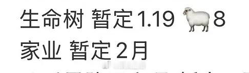 生命树1月19，家业2月，这个新年春节，又能看杨紫的剧啦。 