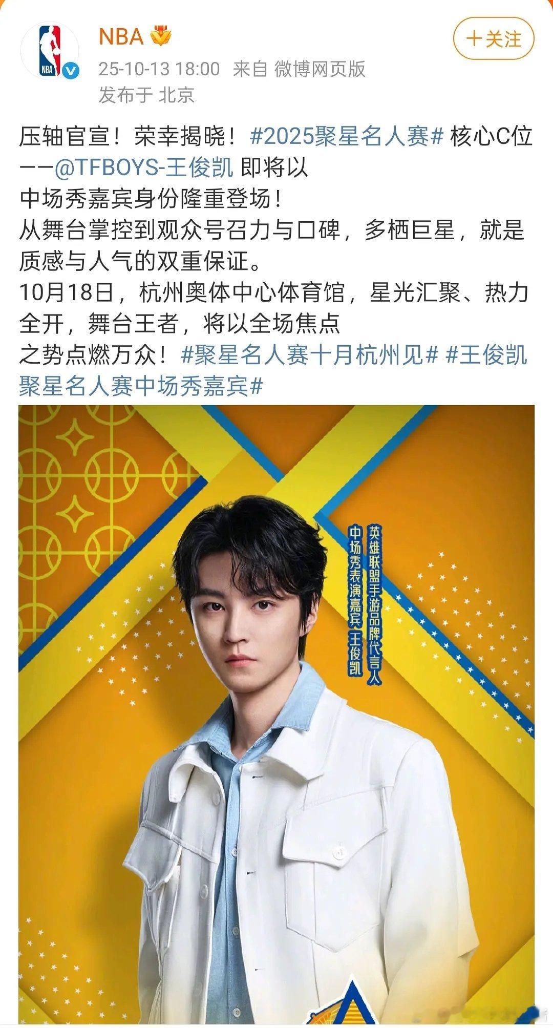 NBA 官方发文说王俊凯才是压轴核心 C 位？🤧 ​​​