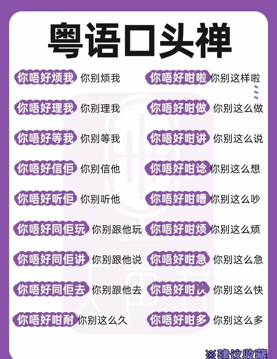 粤语口头禅！广东人需要学两种语言普通话和英语，东北人来广东要学三种语言，普通话和