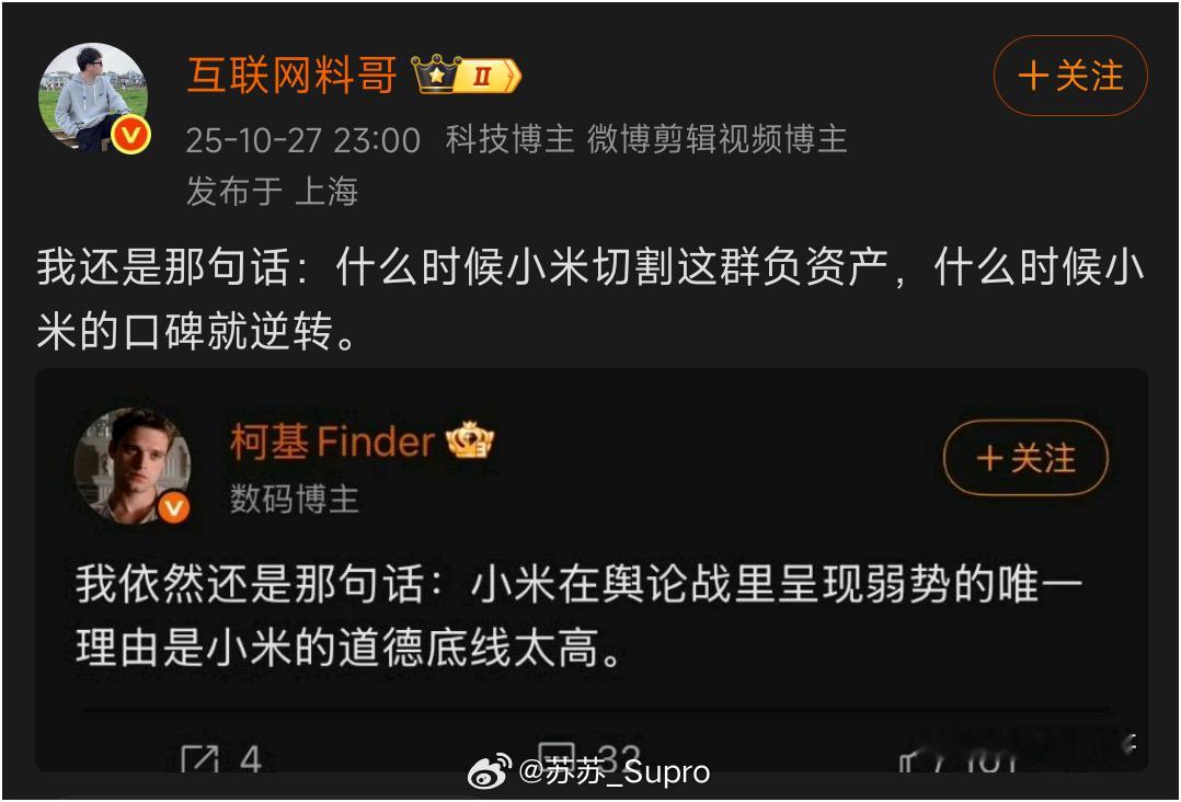 我还是那句话：什么时候小米真处理了这群higo黑嘴、黑水军、黑公关，要么把他们背
