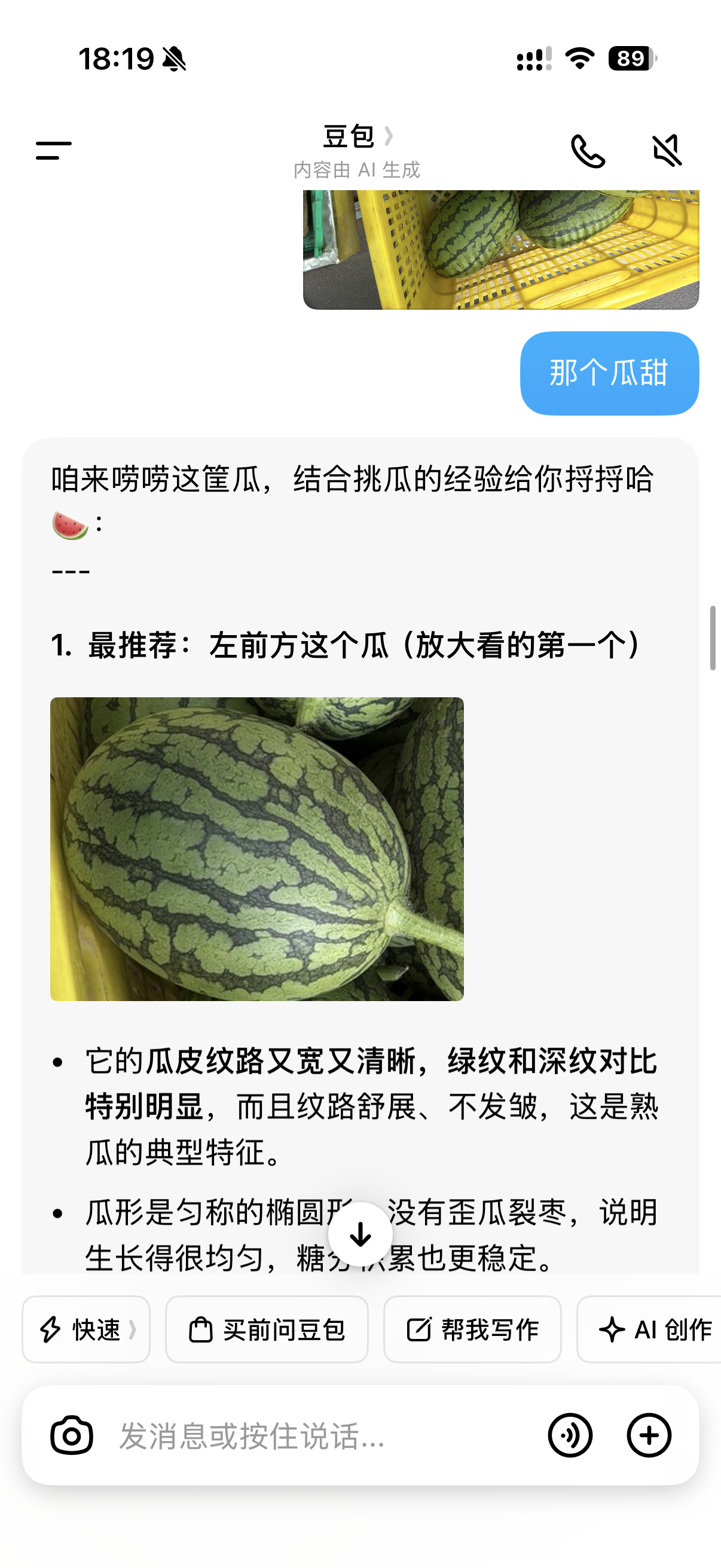 ！！！握草，豆包挑瓜可以啊，验证了瓜很甜我的日常plog 郑州·暮色liveho