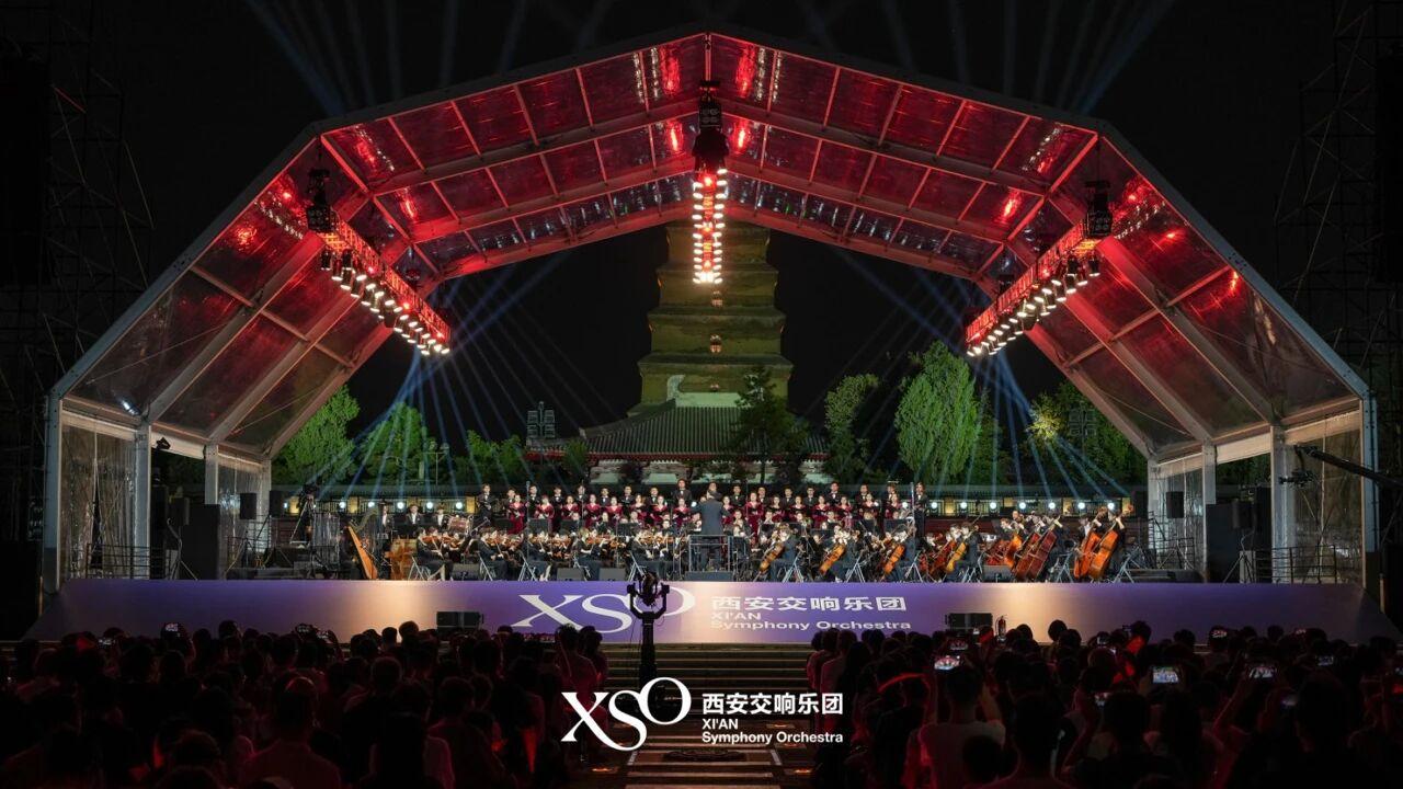 与这座城相伴十四年的音乐盛会，今秋如期归来！2026西安交响乐团大雁塔户外公演，