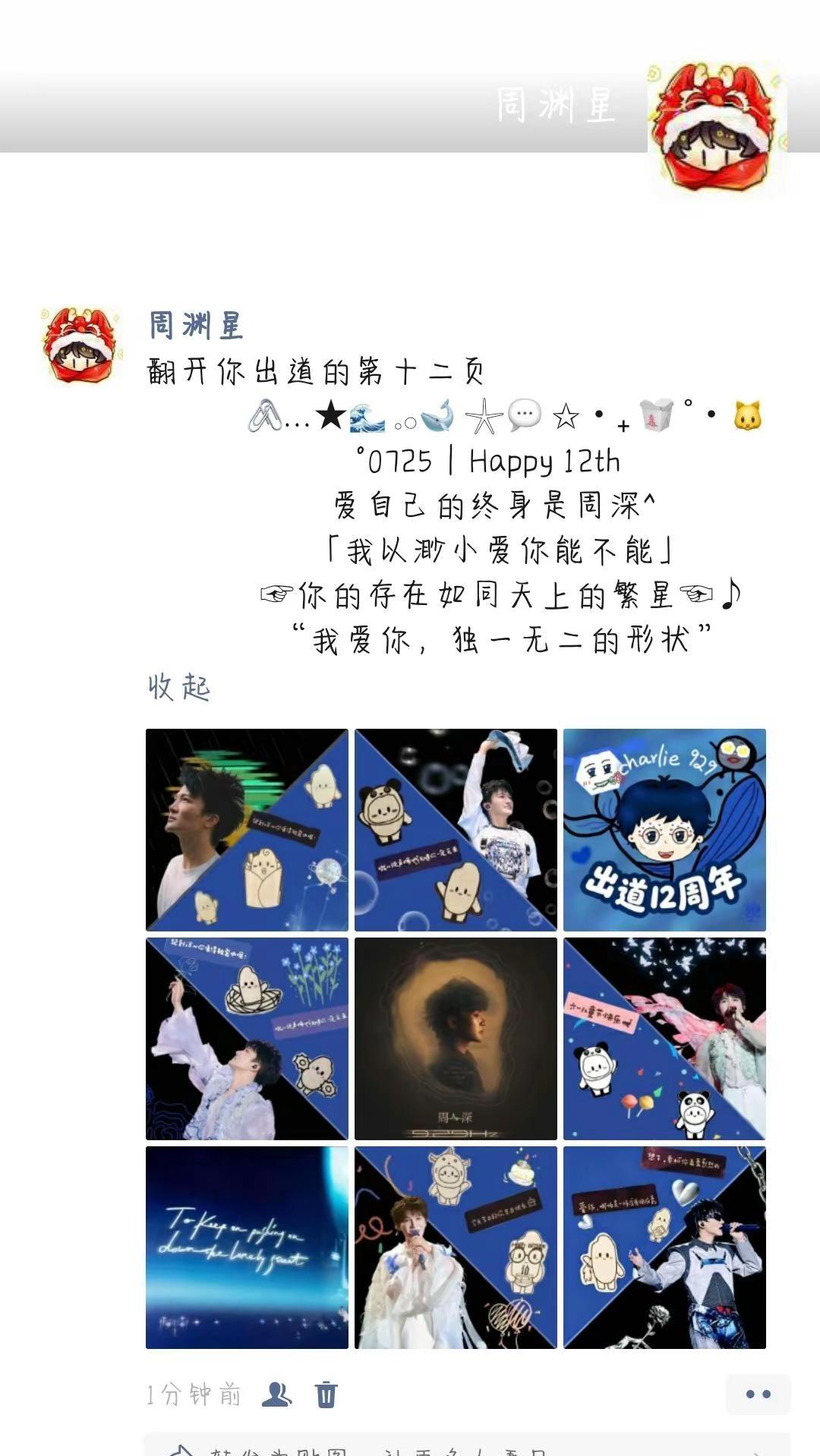 生米们生日快乐！周深出道12周年快乐🎂。祝周深出道十二周年快乐！我以渺小爱你能