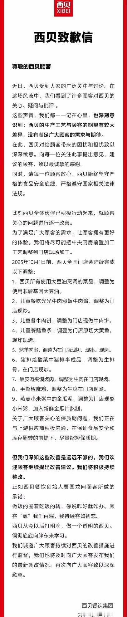 西贝道歉老罗又一次赢了，我建议罗哥就坚持这个“赛道”深耕得了[doge] ​​​