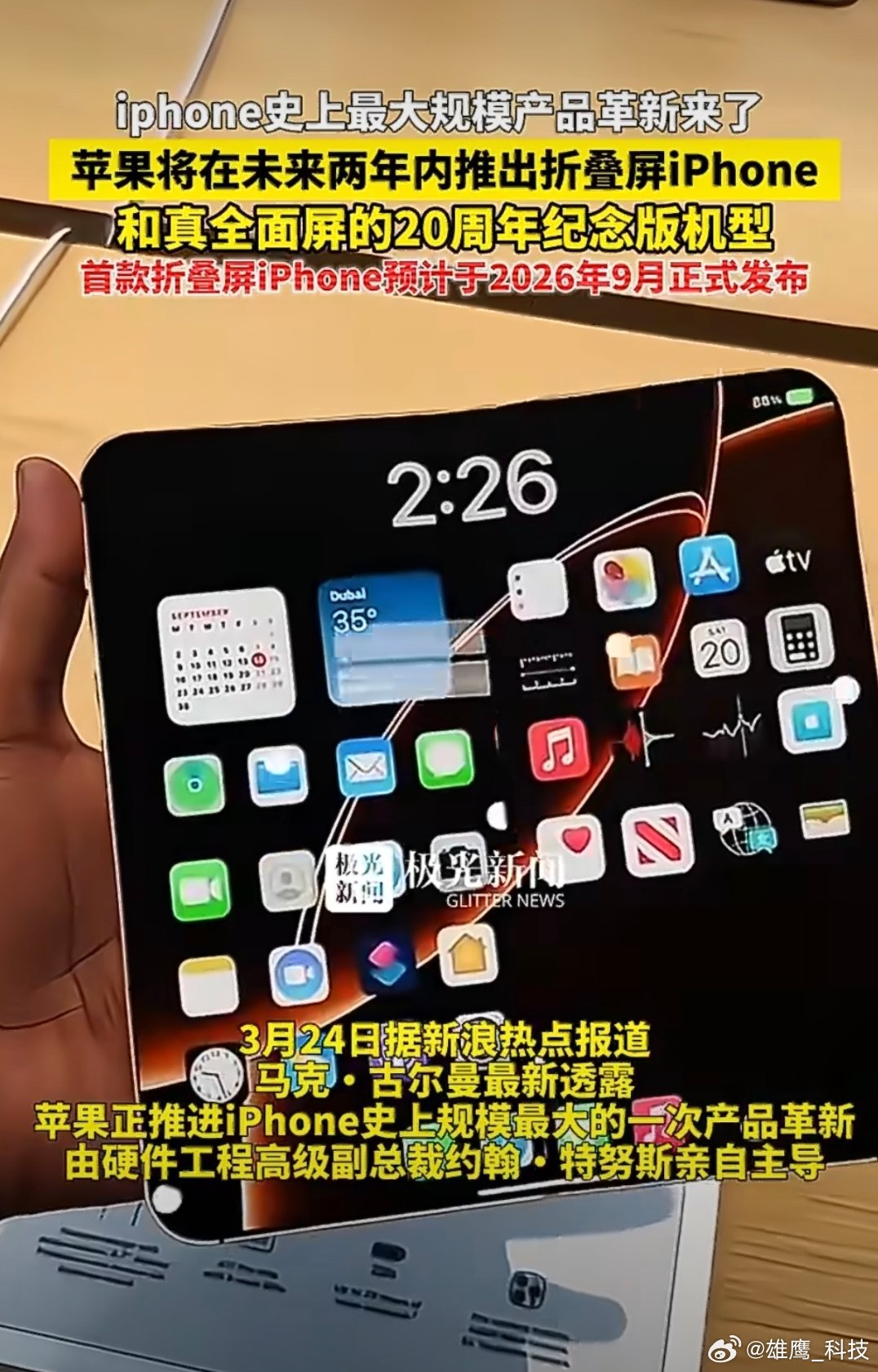 iPhone史上最大规模产品革新来了3月24日消息，马克・古尔曼最新透露，苹果正