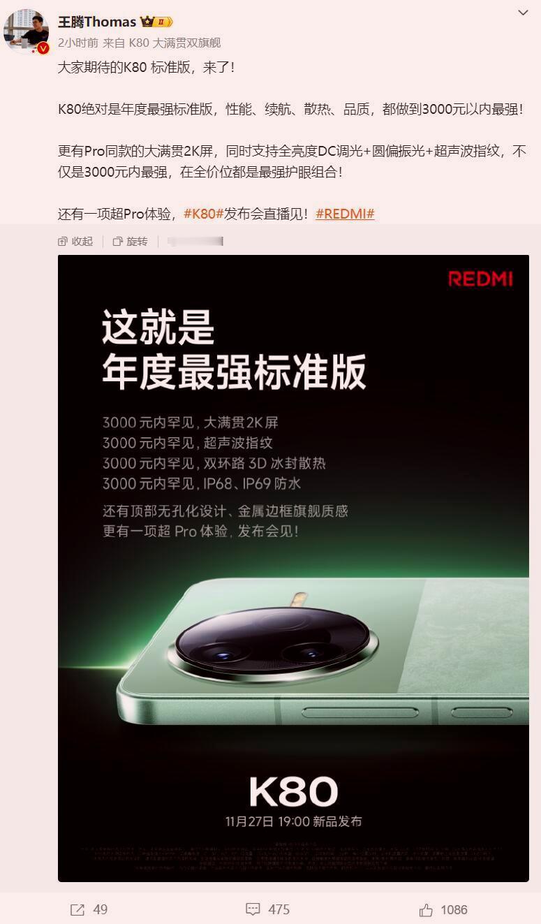 这下完犊子了，最近雷军一直在说的是红米K80pro的配置。而当今天把K80标准版