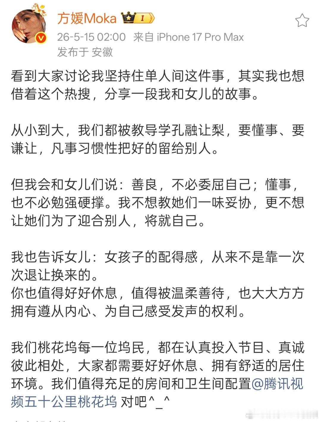 方媛分享和女儿的故事 方媛配得感 方媛发文回应坚持要住单人间，分享和女儿的故事，