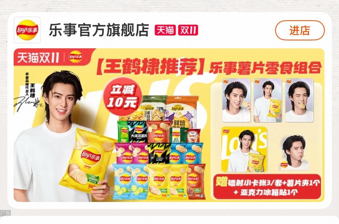 乐事迫不及待哈哈哈哈哈周边好看，官宣了就💰和王鹤棣一起吃乐事有乐事 ​​​