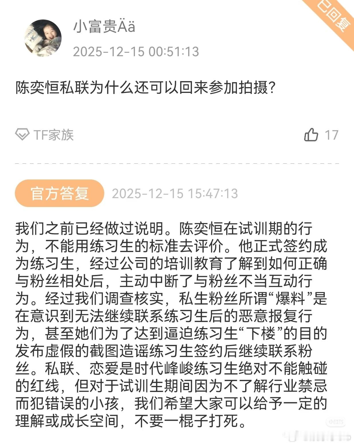 时代峰峻高会回复粉丝关于陈奕恒和四代分班的事“陈奕恒在试训期的行为不能用练习生的