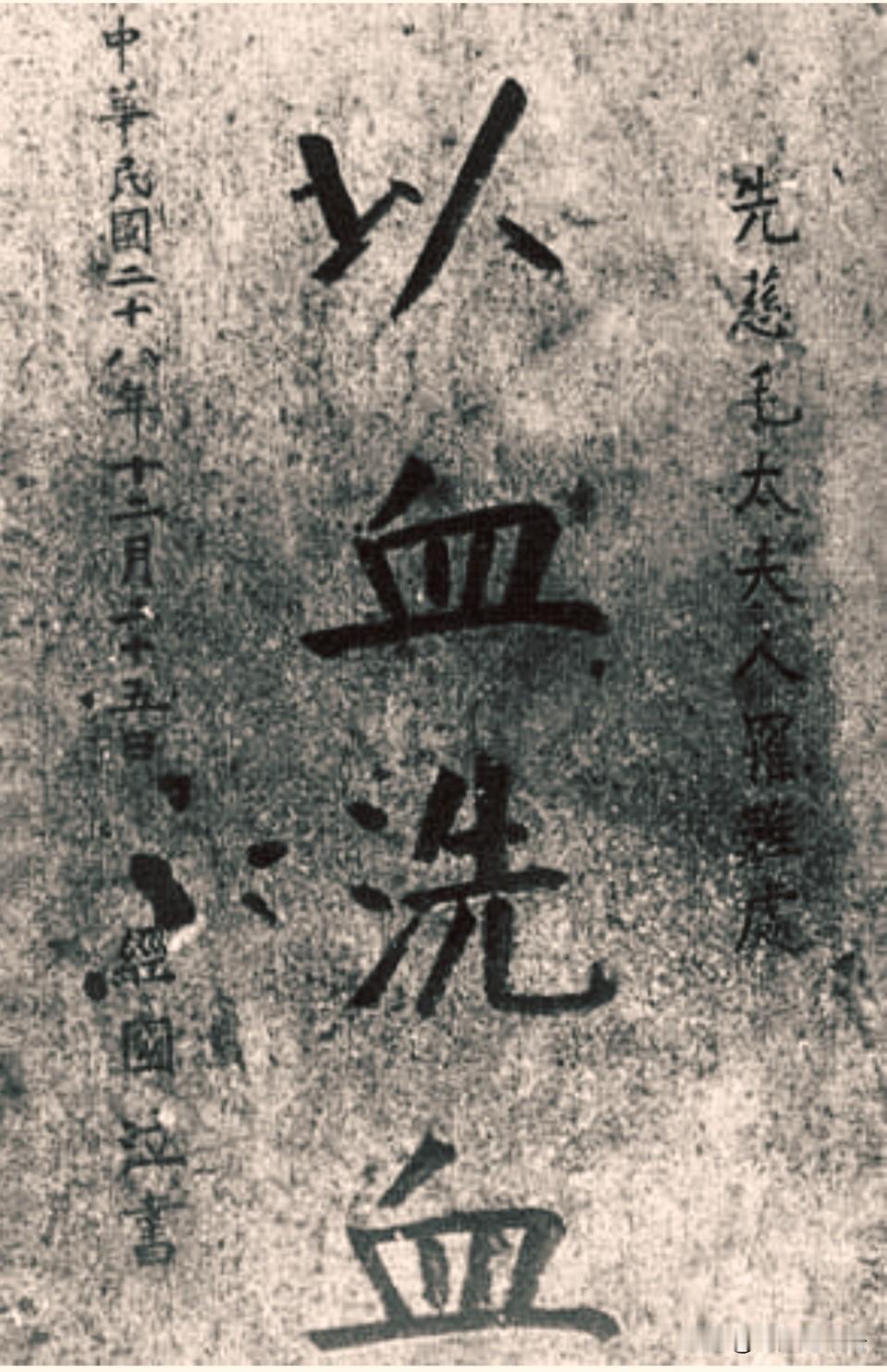 蒋经国的母亲毛福梅被日本飞机炸死，对于蒋家来说，再次成为刻骨铭心的记忆，蒋经国奋