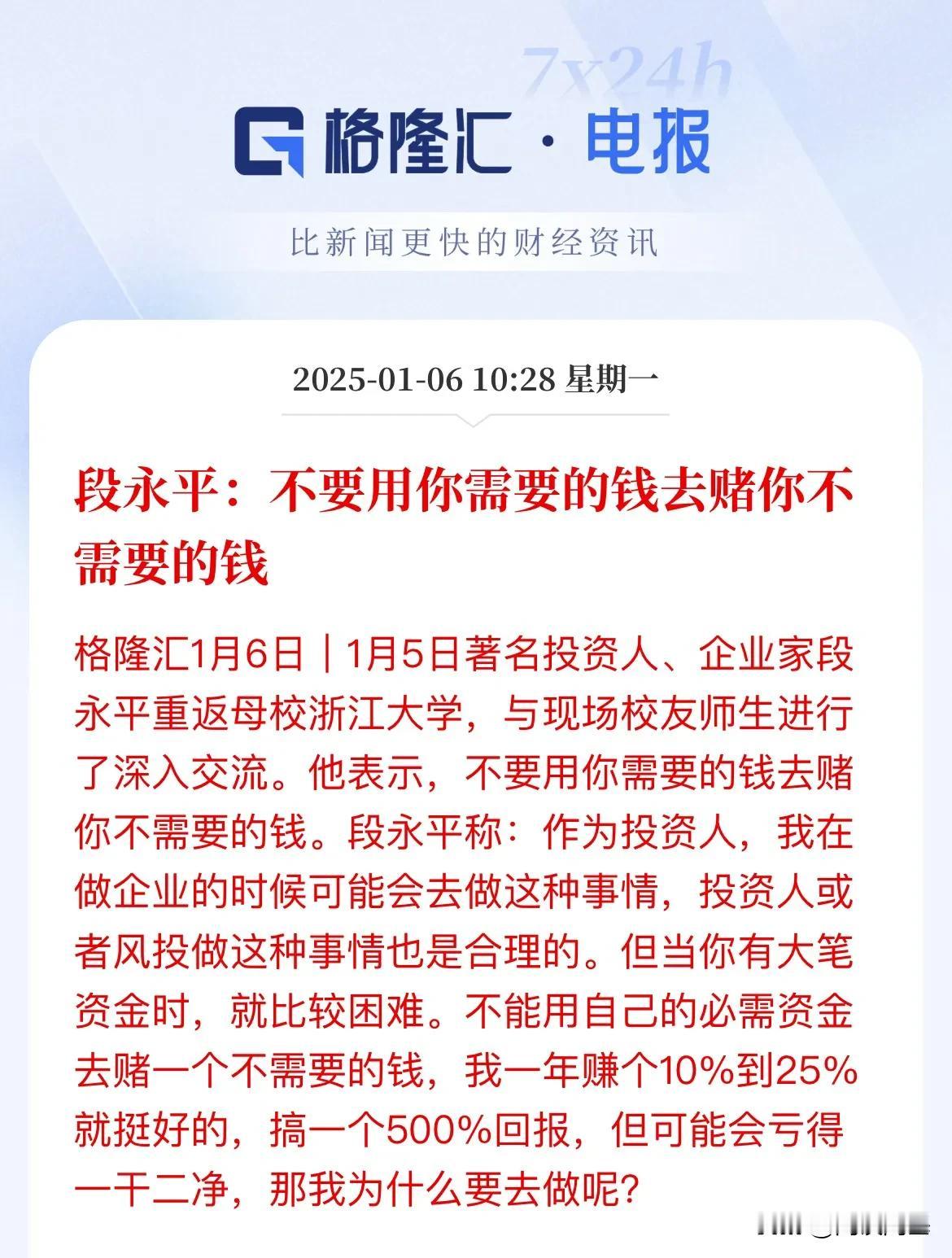 大佬就是大佬！这些值得我们去深思！共勉

段永平：

1、不要用你需要的钱去赌你