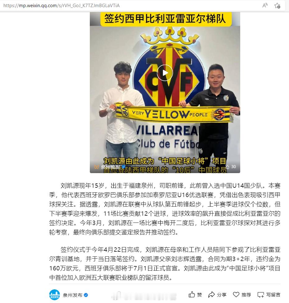 刘凯源 西班牙U16A队新赛季首场联赛(1)将于9月13日打响，中国球员刘凯源（