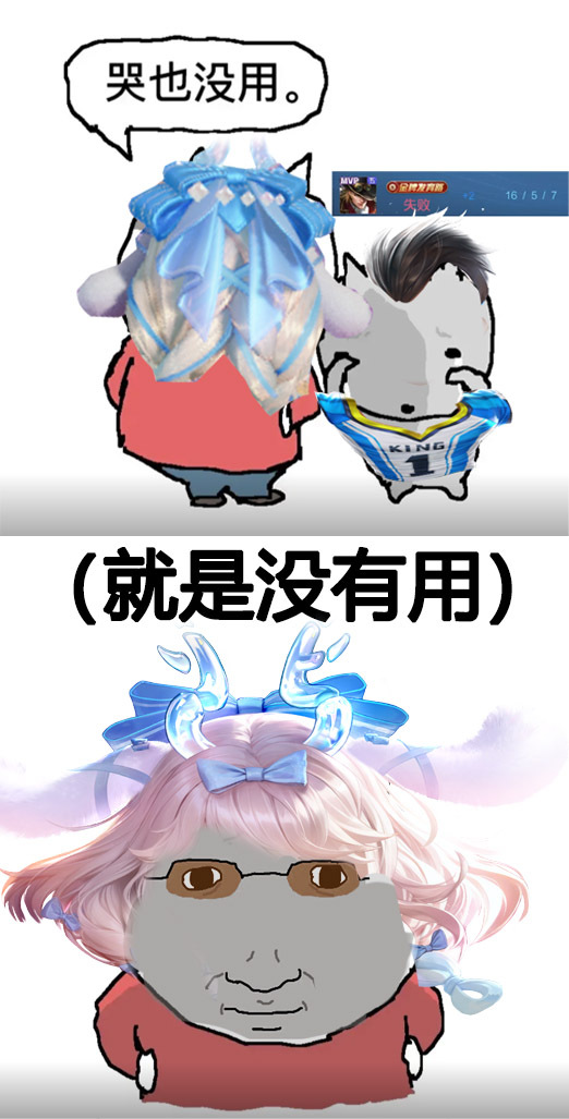 哭到底有没有用啊？王者荣耀 王者荣耀[超话] ​​​