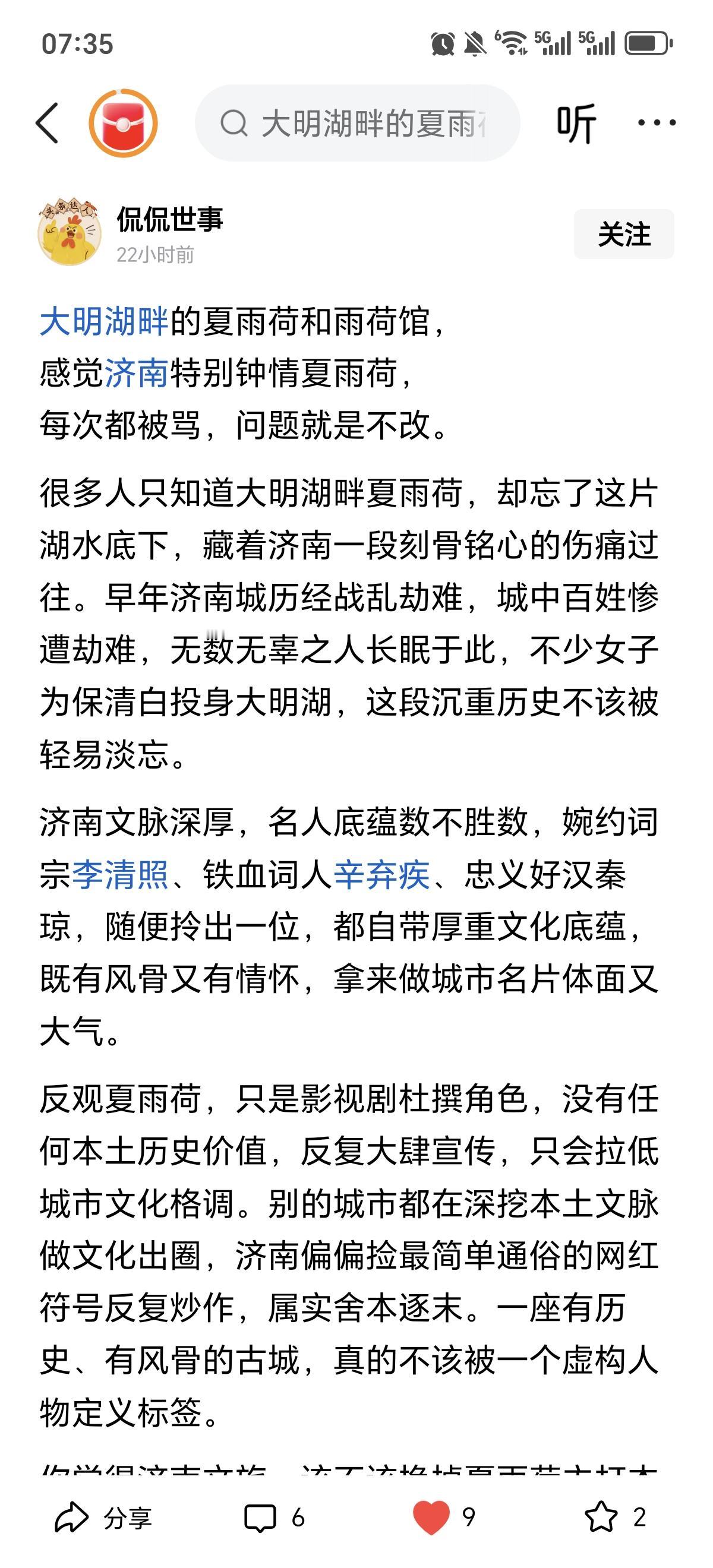 济南忘记了自己厚重的历史文脉，也忘记了这是一座英雄辈出的城市。
        
