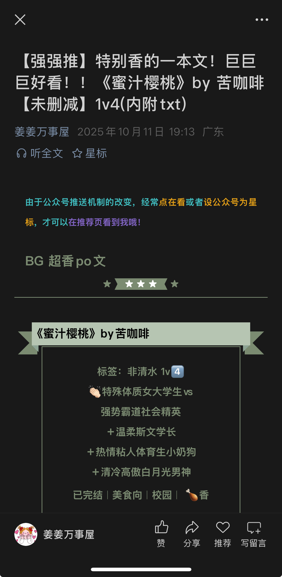 【强强推】特别香的一本文！巨巨巨好看！！《蜜汁樱桃》by 苦咖啡【未删减】1v4