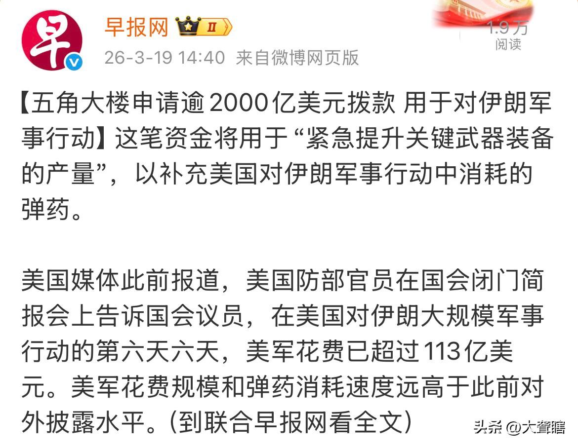 【战争消耗太大，五角大楼急需补充巨额战争费用】
据新加坡《早报网》消息，美国国防