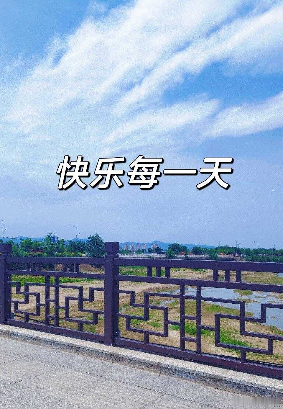 早安，快乐每一天！