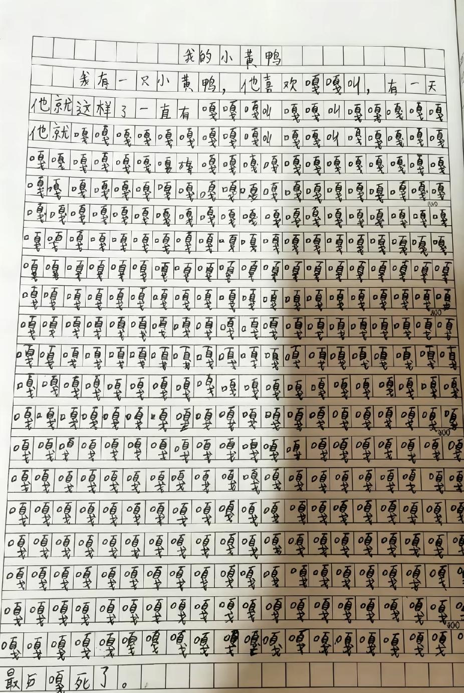 儿子三年级，老师打电话请家长，说孩子的作文写得太敷衍，老师说：300字的作文，最