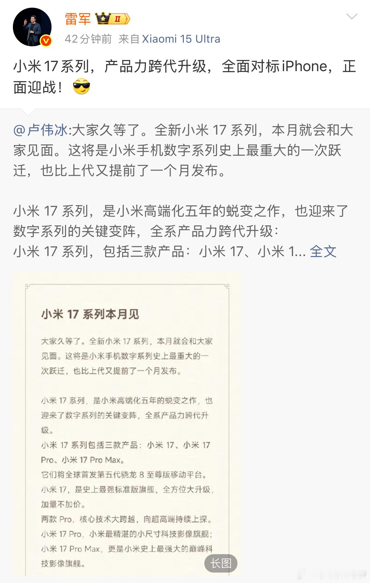 雷军：小米17系列全面对标iPhone，正面迎战雷军今日表示：小米 17 系列，