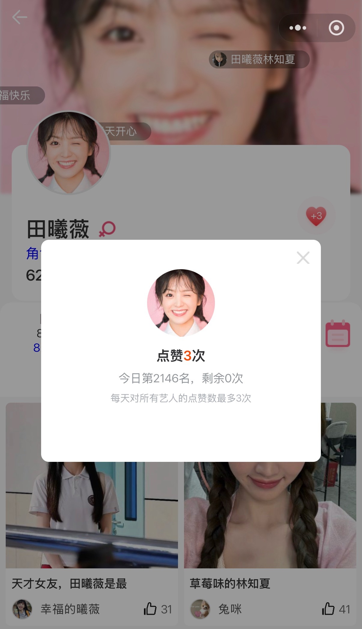 寻艺只有2146人⚠️只有最后两个半小时了破9只差0.08 差的就是那一点点田曦