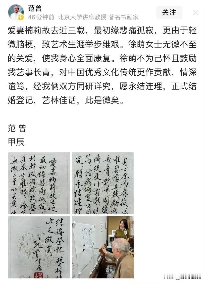 刚才，刷手机屏看到的：今年86岁的著名画家范曾又结婚了。。。[灵光一闪]