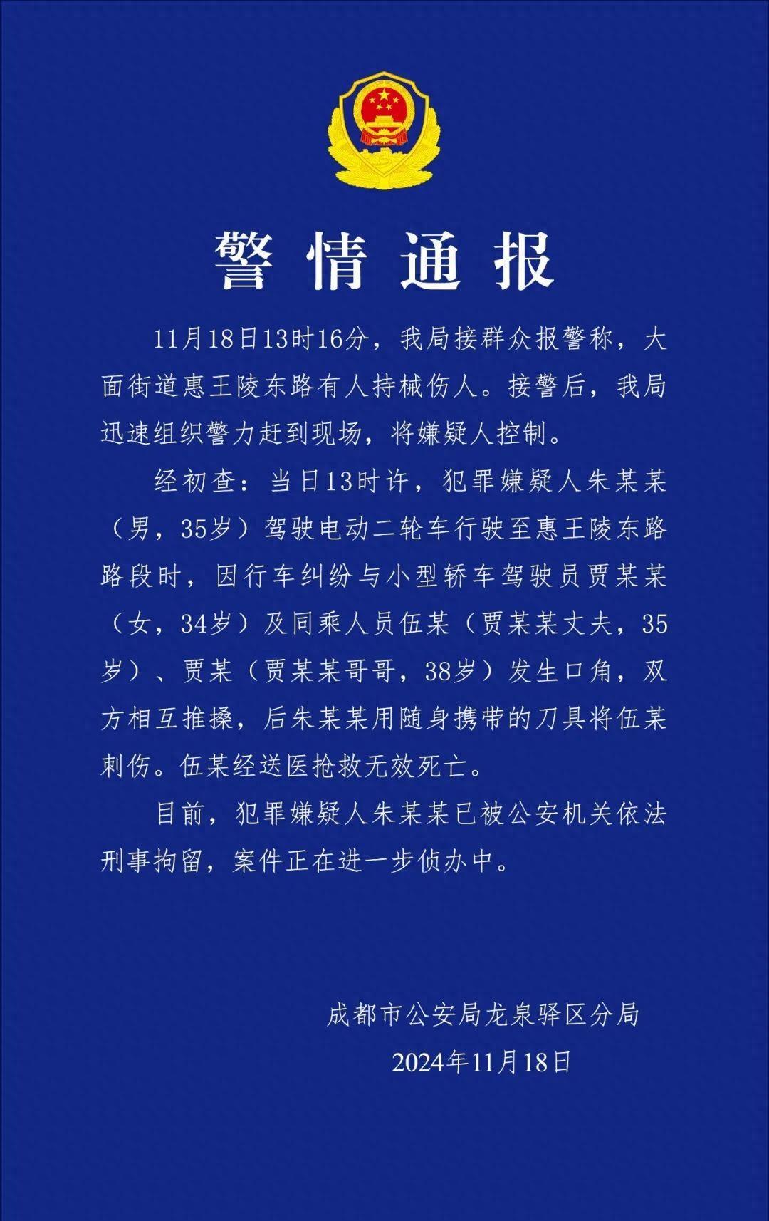 四川成都突发命案致1人死亡，警方通报：35岁嫌犯已被刑拘！

冲动是魔鬼，这个道