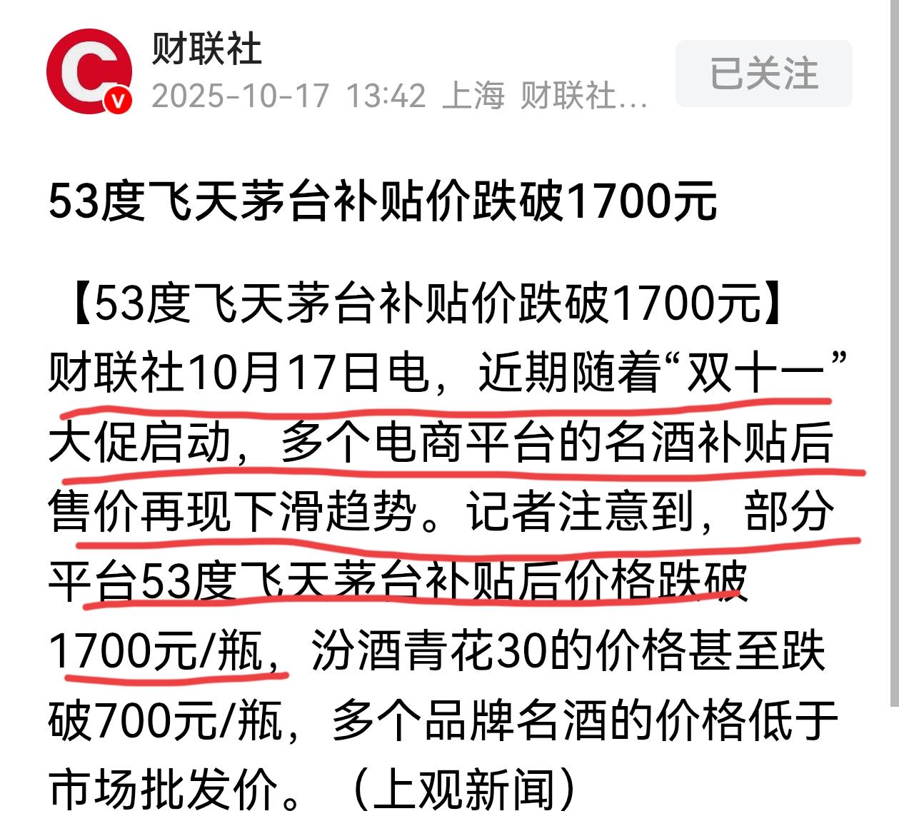 茅台酒价格跌破1700元了，双节期间茅台酒价有些微反弹，现在又掉头向下了。曾经有