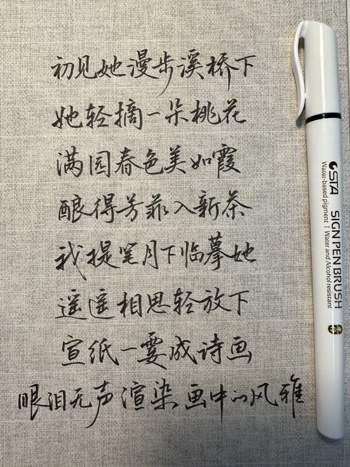 手写《相思谣》