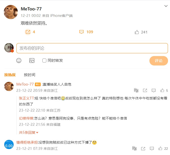 #炉石传说# 狗贼老婆发的微博：“艰难依然坚持。”并在评论里提到：直播抽奖，人人