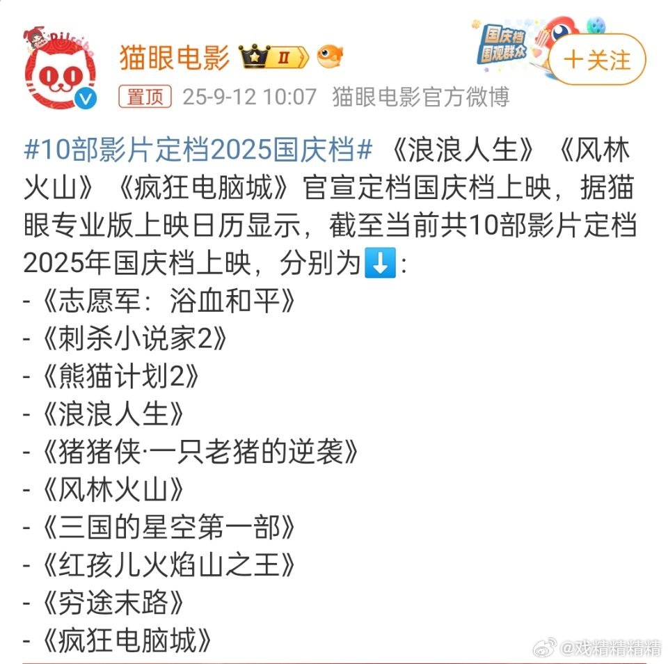 10部影片定档2025国庆档2025年这些档期大盘冷的呀，冷落冰霜，没有一部想看