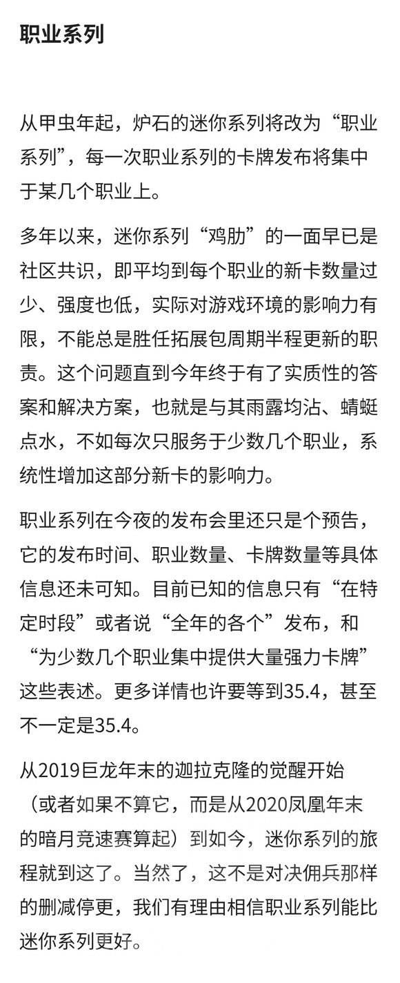 炉石传说 今年开始版本中途没有迷你系列了，而是改为“职业系列”，即每个版本会有4