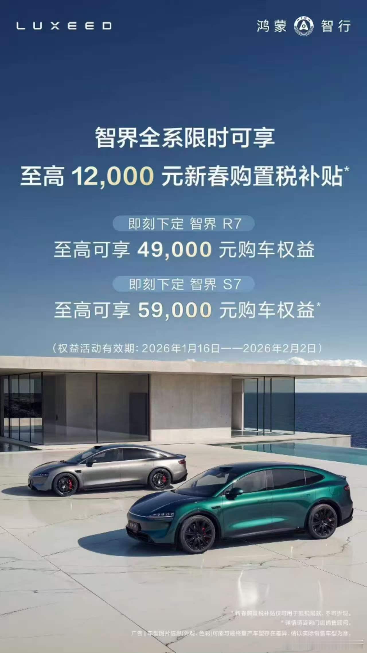 智界汽车刚推送了“OTA开门红”版本升级，全是奔着咱们春节返乡和高频用车场景去的